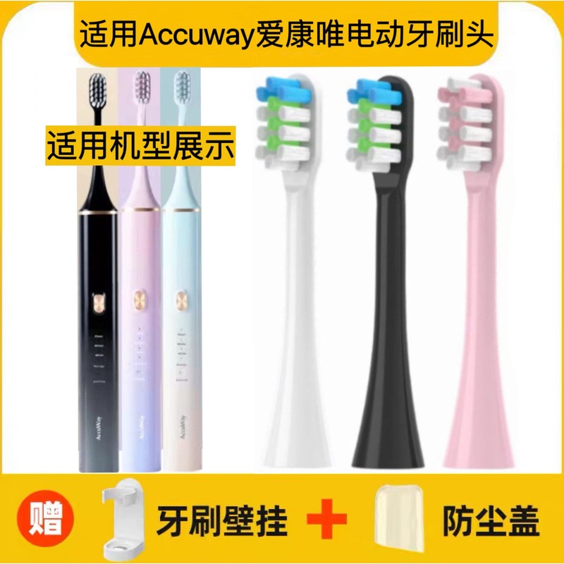 适用Accuway爱康唯电动牙刷头502青春版替换头杜邦刷毛
