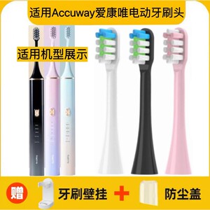 适用Accuway爱康唯电动牙刷头502青春版替换头杜邦刷毛