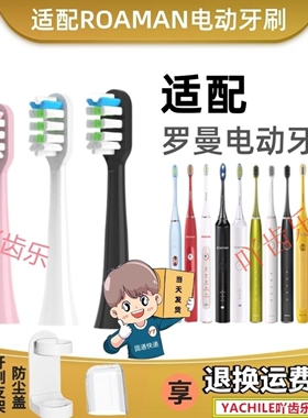 适配ROAMAN罗曼电动牙刷头T3/T5/T6/T10/T10S/T20/E7/S3/V5替换头