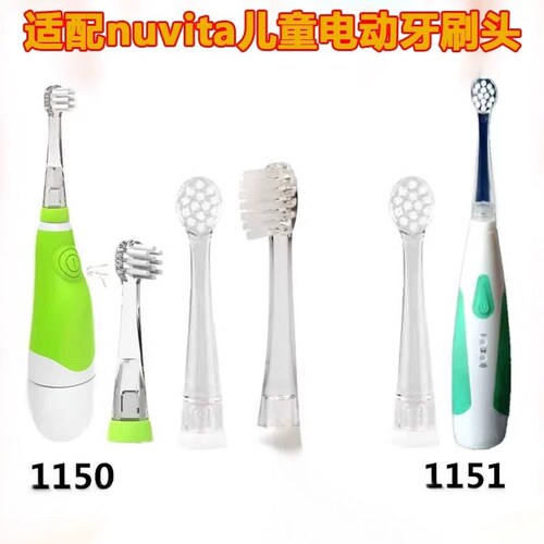 高品质适配意大利nuvita电动牙刷头儿童1150替换头nu0077刷头1151