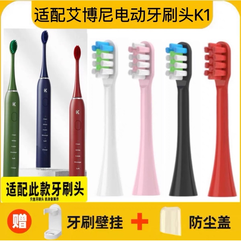 适用Ebonee艾博尼成人电动牙刷替换刷头K1清洁型牙刷头