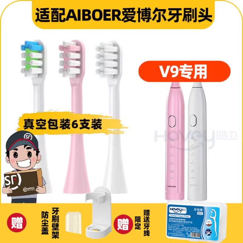 適配AIBOER愛博爾電動牙刷頭軟毛V6/V6plus/C3/C6/C7/C5/V9