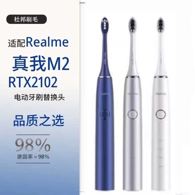 适配Realme电动牙刷头 真我M2替换通用刷头  RTX2102 RMX2102
