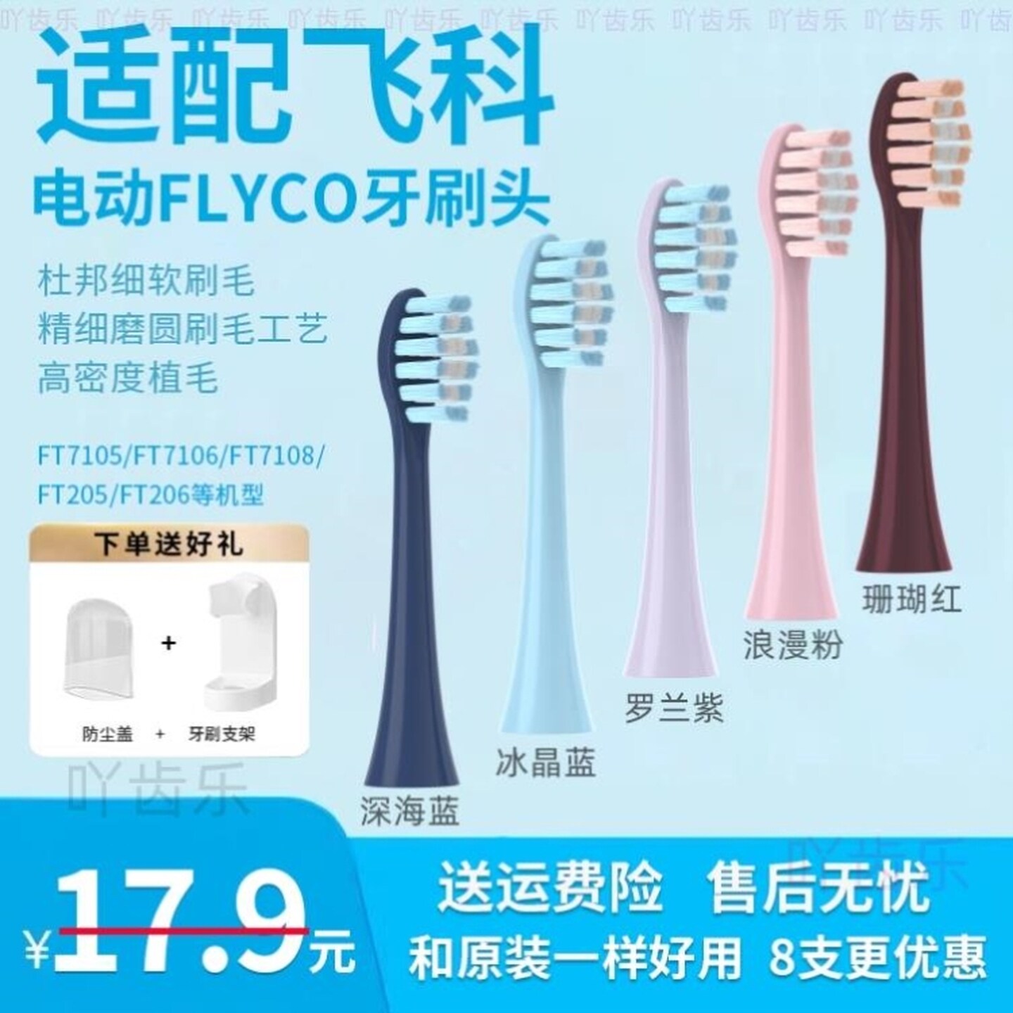 适配FLYCO飞科电动牙刷头FT7105/7106/7108/7205/CB01/TH01替换头