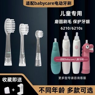babycare儿童电动牙刷头6120 适配BC 6120S宝宝babySonic替换刷头
