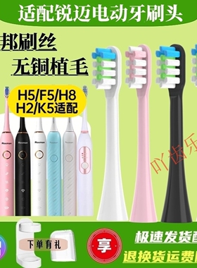 适配Rooman锐迈电动牙刷头替换H5F5H8H2软毛清洁替换C5儿童软毛