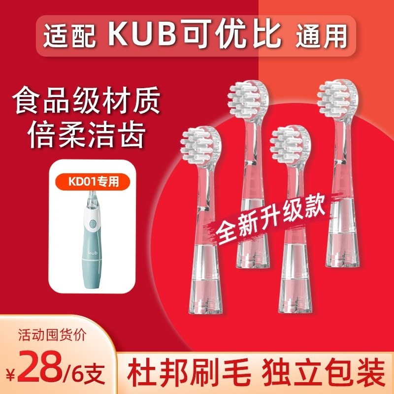 适用KUB可优比儿童电动牙刷头替换SG513婴儿童宝宝mdb刷头KD01