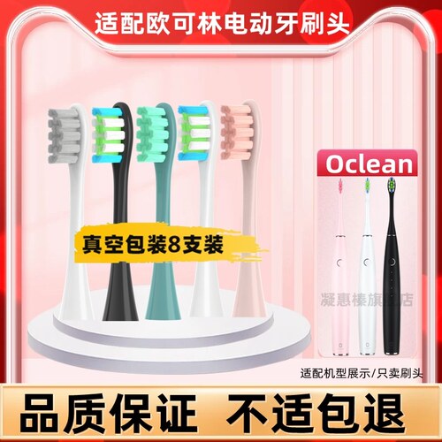 适配欧可林电动牙刷头ONE/SE/X美白声波刷头Oclean欧克林Z1/AIR