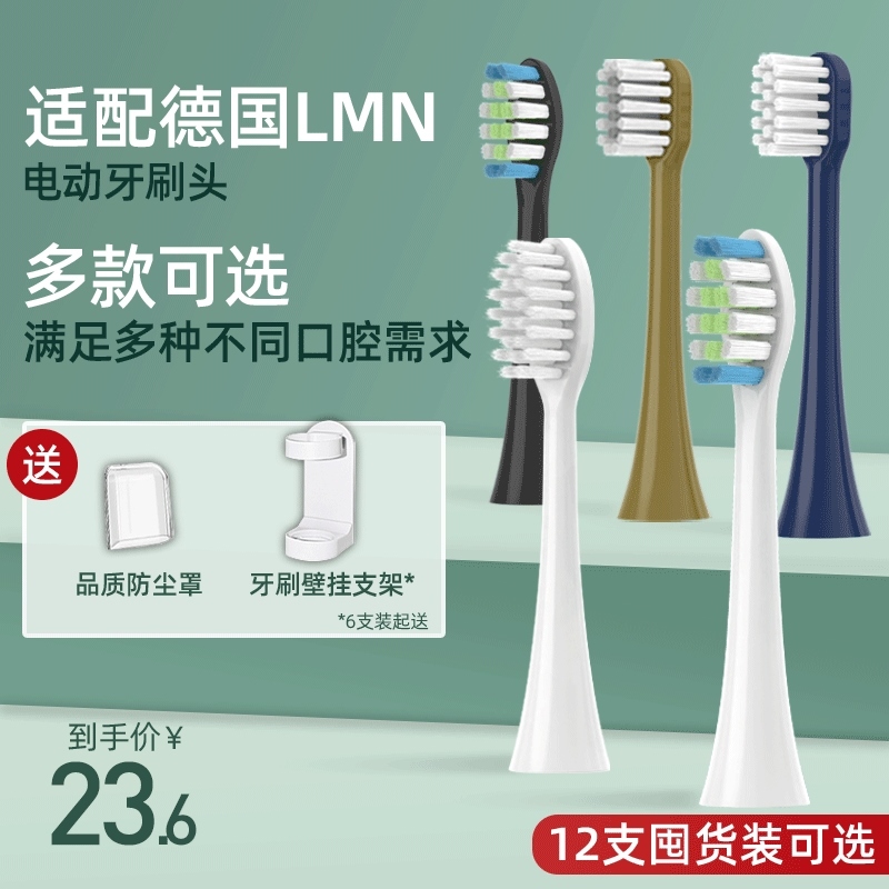 适配德国LMN电动牙刷头L1/L2/L1-TZ/L3-1/N1科蒂斯BOE替换