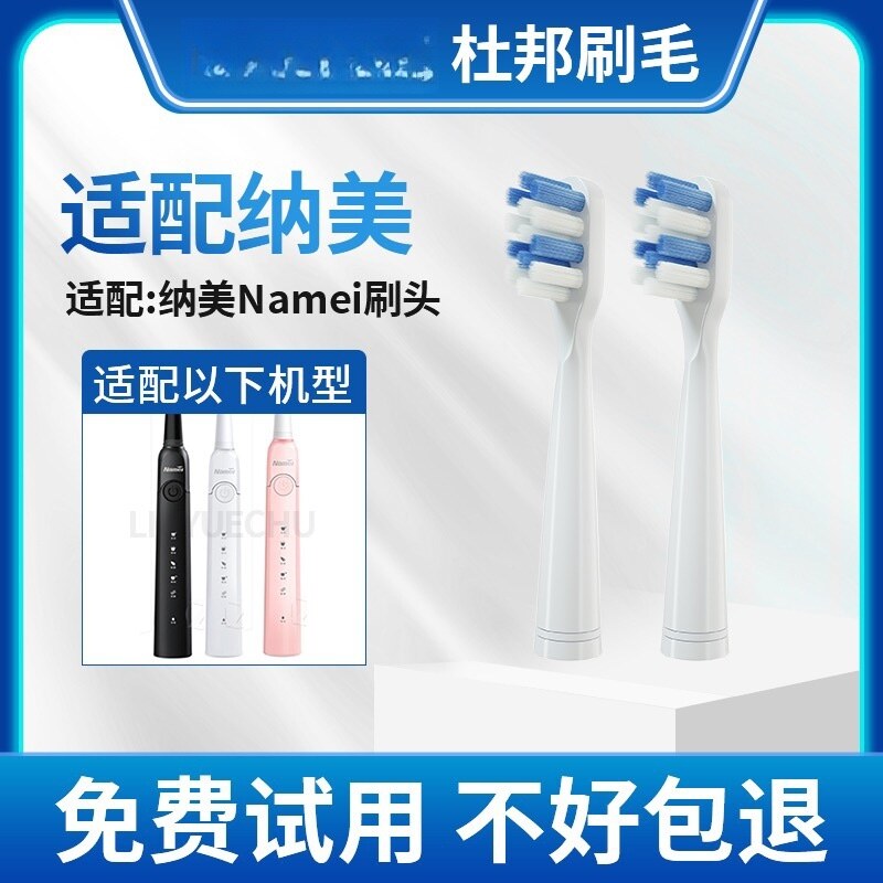 适配纳米Namei纳美电动牙刷头D2801替换头软毛Namei美国杜邦成人