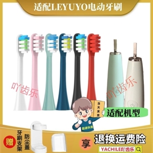 适配LEYUYO电动牙刷头替换头通用doxo多希尔D5/宜简宜然Y6