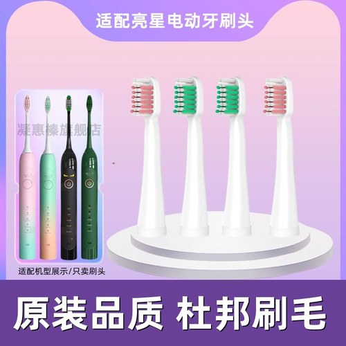 替换亮星B60电动牙刷头U1/A39/A39PlusA1SN901SN902/ML918 小恶魔