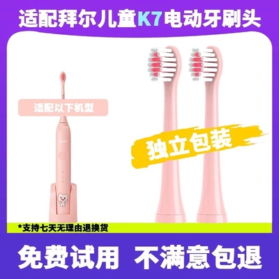 适用于拜尔儿童电动牙刷头BAIR软毛K5/K7护龈刷毛拜耳小孩宝宝