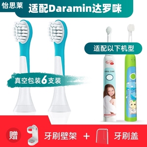 适用于Daramin达罗咪儿童电动牙刷头替换替换软毛小孩宝宝