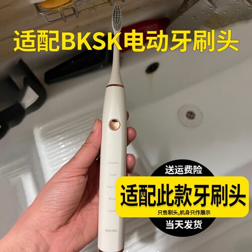 适配BKSK电动牙刷头E6专拍杜邦软毛护龈成人情侣替换头