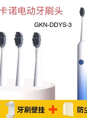 适用于格卡诺电动牙刷头GKN-DDYS-3替换头软毛成人