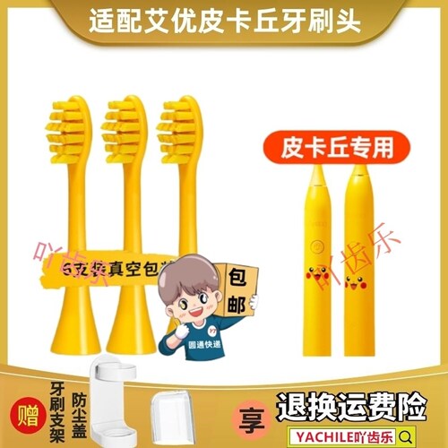 适配apiyoo艾优A7儿童电动牙刷头皮卡丘黄色通用软毛清洁