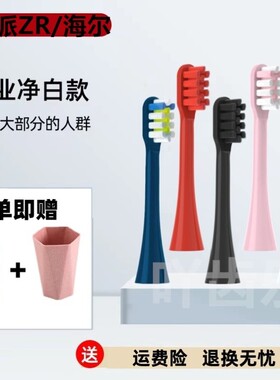 适配福派ZR/海尔/KKC电动牙刷头A6A6splus通用z3/5/7软毛替换刷头