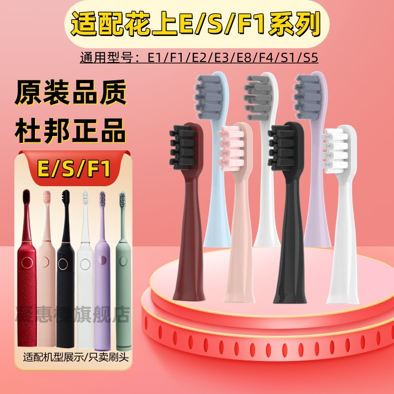 电动牙刷头适用于HUSM花上替换F1/E1/E2/E3/E8/S1/S5声波软毛通用