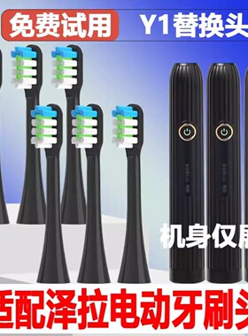 适配ZIWLU泽拉Y1电动牙刷头成人情侣通用替换头精选刷毛