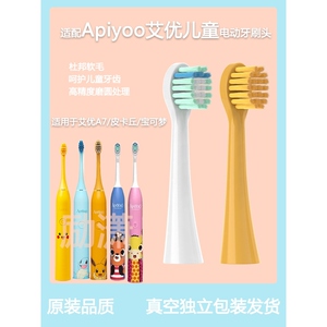 适配荷兰艾优APIYOO儿童电动牙刷头A7皮卡丘宝可梦替换头通用莫勒