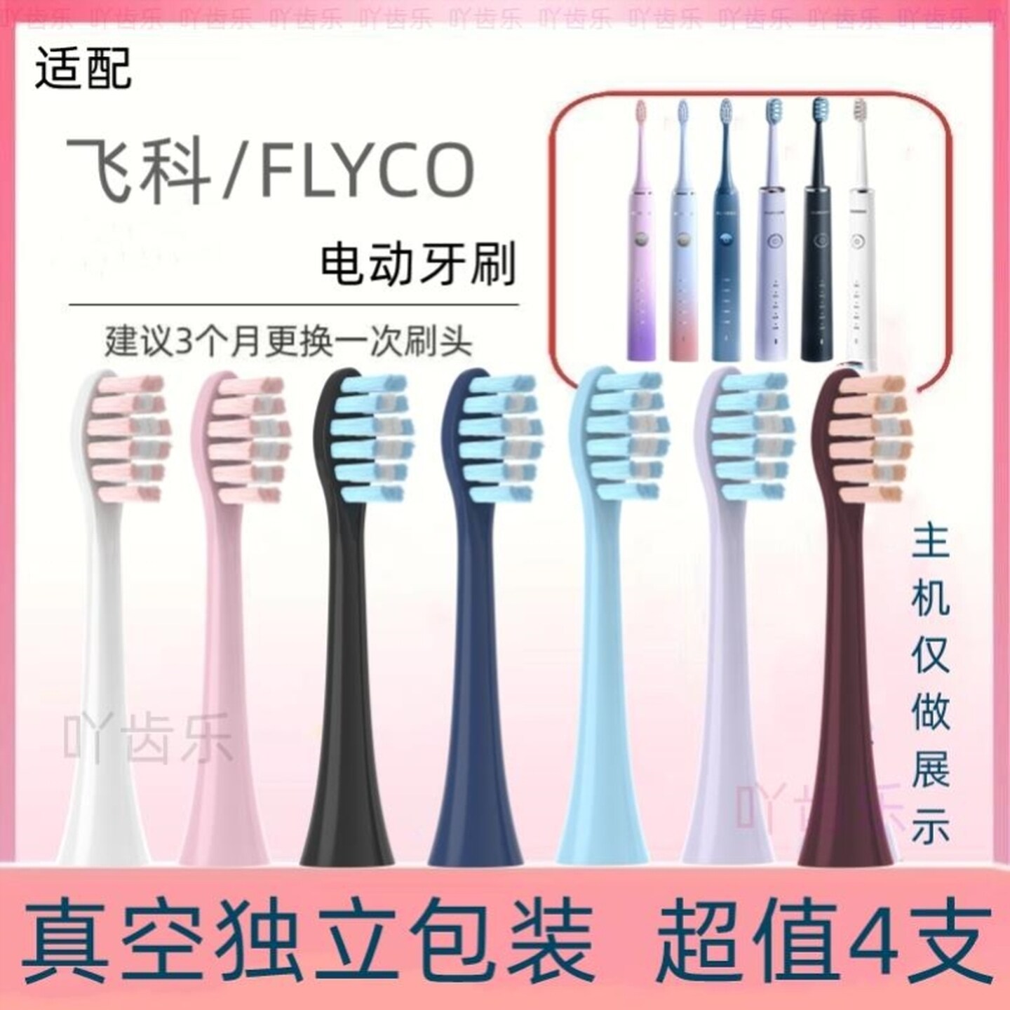 适用飞科电动牙刷头FT7105/7106/FT7108A/FT7205/TH01/02替换