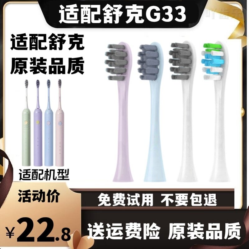 适配舒客saky pro电动牙刷头g33a/g34/g1/v3/t3/t2/g3311/15/舒克