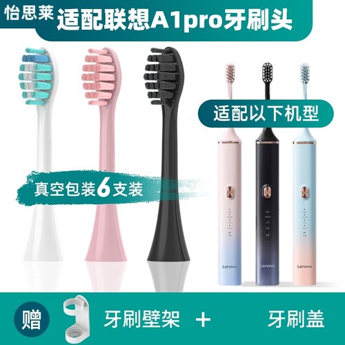 适配Lenovo联想电动牙刷刷头A1pro/L-SET006通用牙刷头软毛替换
