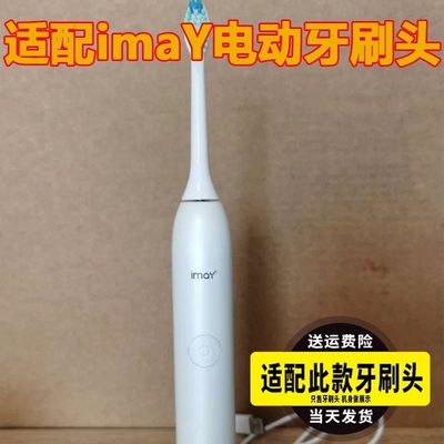 适配荷兰imay电动牙刷头成人P8/P9/P10/P11/P30/P15替换头P20白粉