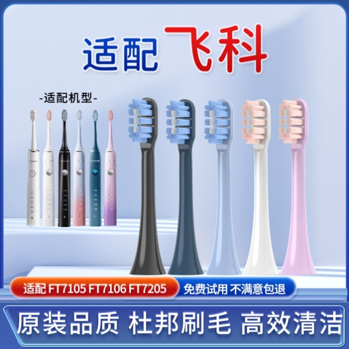 适用FLYCO飞科电动牙刷头FT7105/7106/ 7205/7108/th01通用替换头