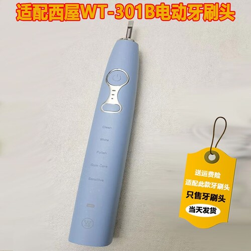 适配西屋WT-301B电动牙刷头成人情侣通用替换头杜邦刷毛5支装