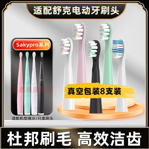 适用舒客电动牙刷头G2212/G2232/G2257/G23/G32/G33软舒克SakyPro