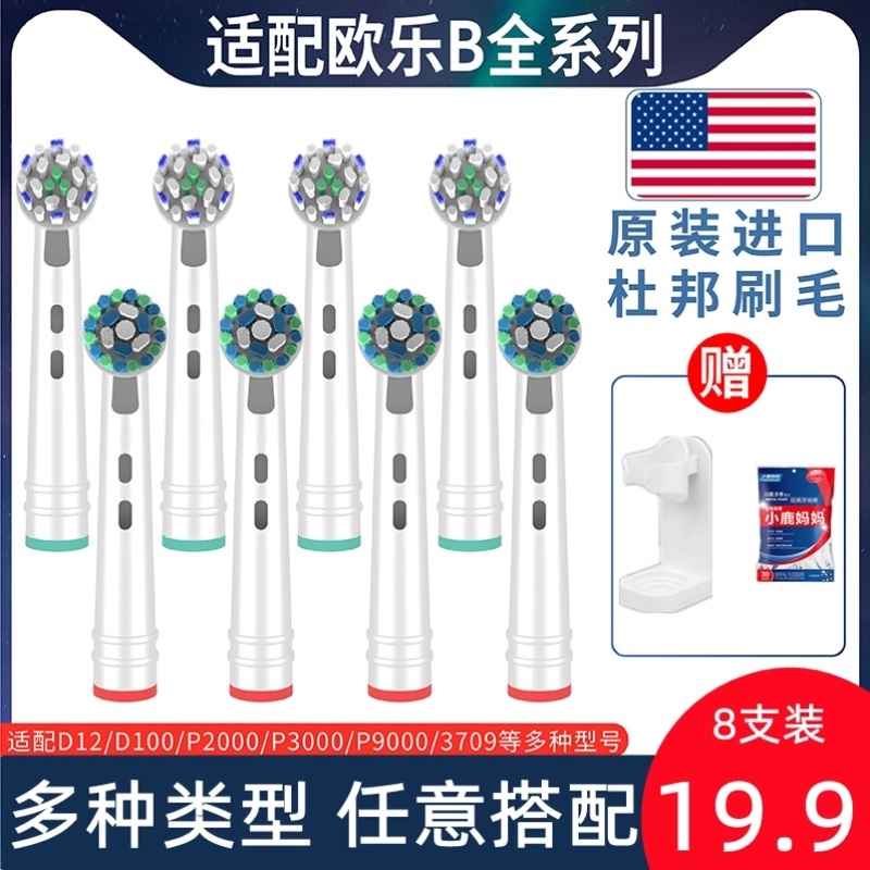 博朗OralB/欧乐B比电动牙刷头D12P2000P3000P4000P9000替换牙刷头