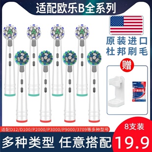 博朗OralB/欧乐B比电动牙刷头D12P2000P3000P4000P9000替换牙刷头
