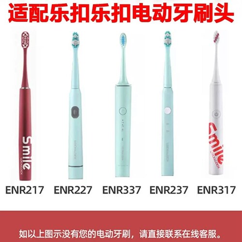 适配乐扣乐扣电动牙刷头ENR227/237/317/217/337LockLock/smile