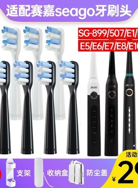 适配赛嘉seago电动牙刷头SG507/899/917/E1/E2/E3/E5/E6/E7/E8/10