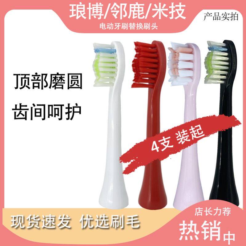 适用langbo琅博L7电动牙刷头lenrood邻鹿LRB-001米技MIJI  ET-962