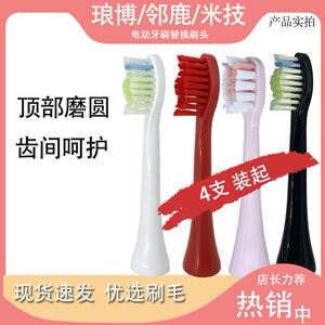 适用langbo琅博L7电动牙刷头lenrood邻鹿LRB-001米技MIJI  ET-962