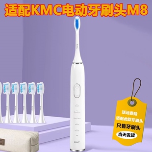 适配KMC电动牙刷头云白M8专用刷头软毛换装刷头杜邦成人
