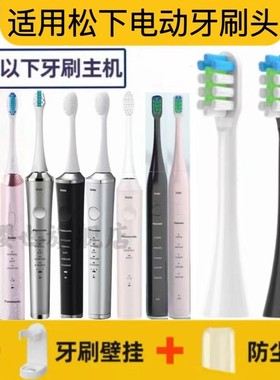 适用松下电动牙刷头EW-DC12/02/70/72/74/PDL34/54//DL83/51dolt