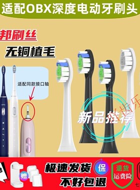 适配美的布谷集团电动牙刷头ET24/BG-ET2/Y1通用OPX/雅贝康替换头