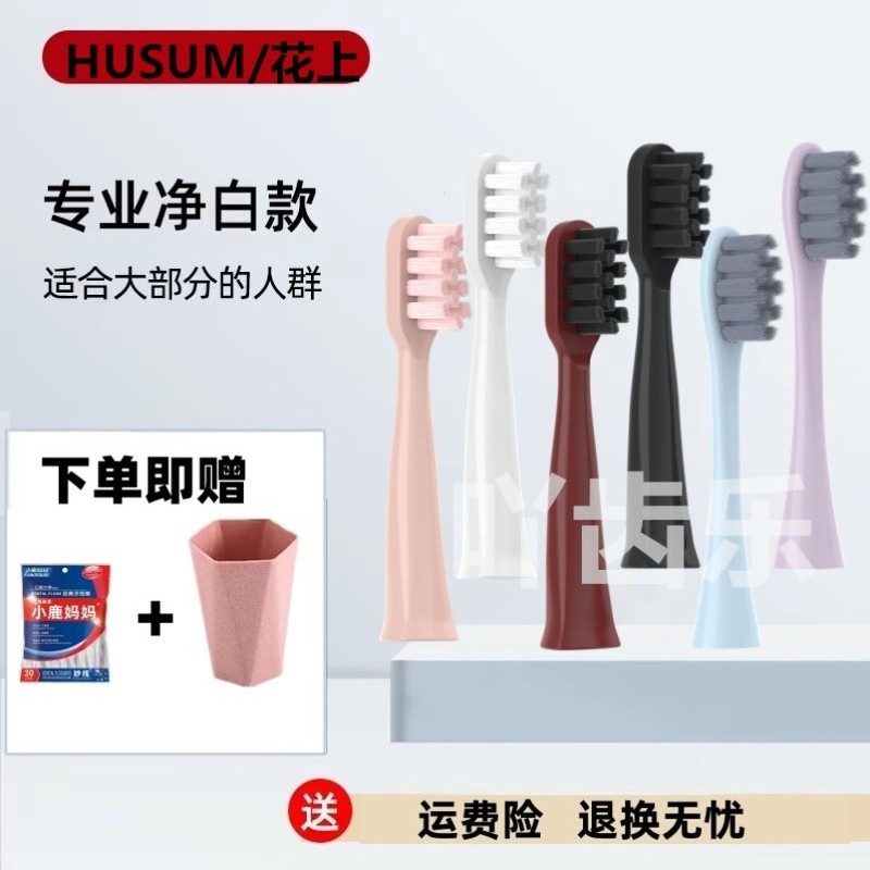 适用HUSUM花上电动牙刷头通用F1/E1/E2/E3/E8/S1/S5替换头红色