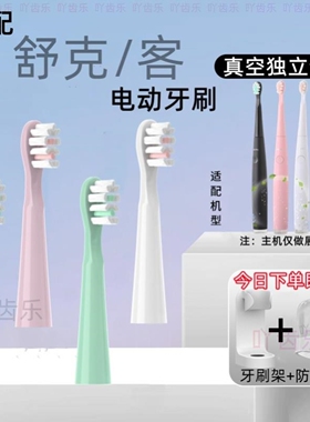 适配Saky舒客舒克电动牙刷头G23G2312/16/17/G33AG34/T3/F2/B32s