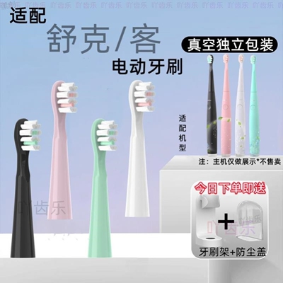 适配Saky舒客舒克电动牙刷头G23G2312/16/17/G33AG34/T3/F2/B32s