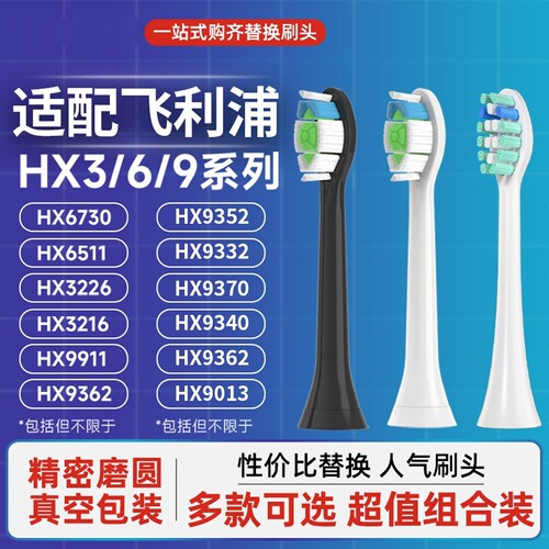 适配飞利浦电动牙刷头替换hx682p/9120/938b/hx93/HX3481AP/AG/AB