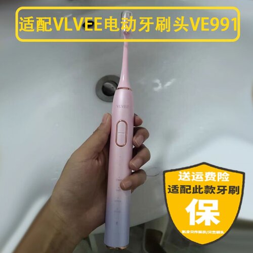 适配法国VLVEE电动牙刷头VE991通用替换软毛清洁型杜邦刷毛