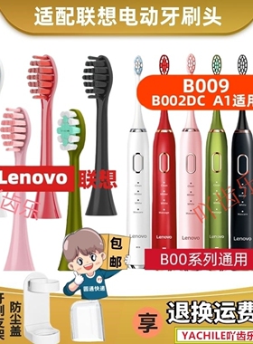 适用lenovo联想电动牙刷头A1/A2/B002/4/5/6/9/T2/SET003替换