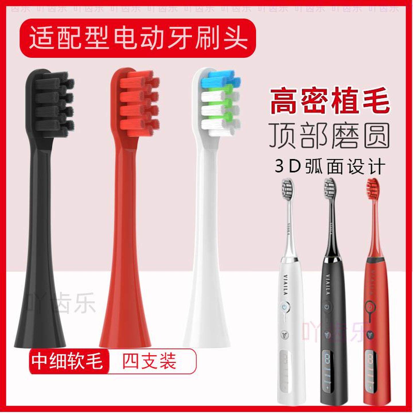 软毛唯爱VIAILA/ET新款牙刷头