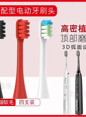 软毛唯爱VIAILA/ET新款V8/SN901/老款电动牙刷头替换头通用刷头