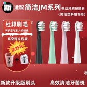JM3 适配Jianjie简洁电动牙刷头JM5 1替换JD105成人塑料轴刷头